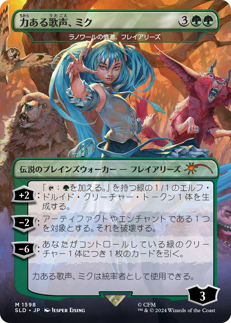 Miku, Voice of Power - Freyalise, Llanowar's Fury (Rainbow Foil) (Japanese) [Secret Lair Drop Series] | L.A. Mood Comics and Games