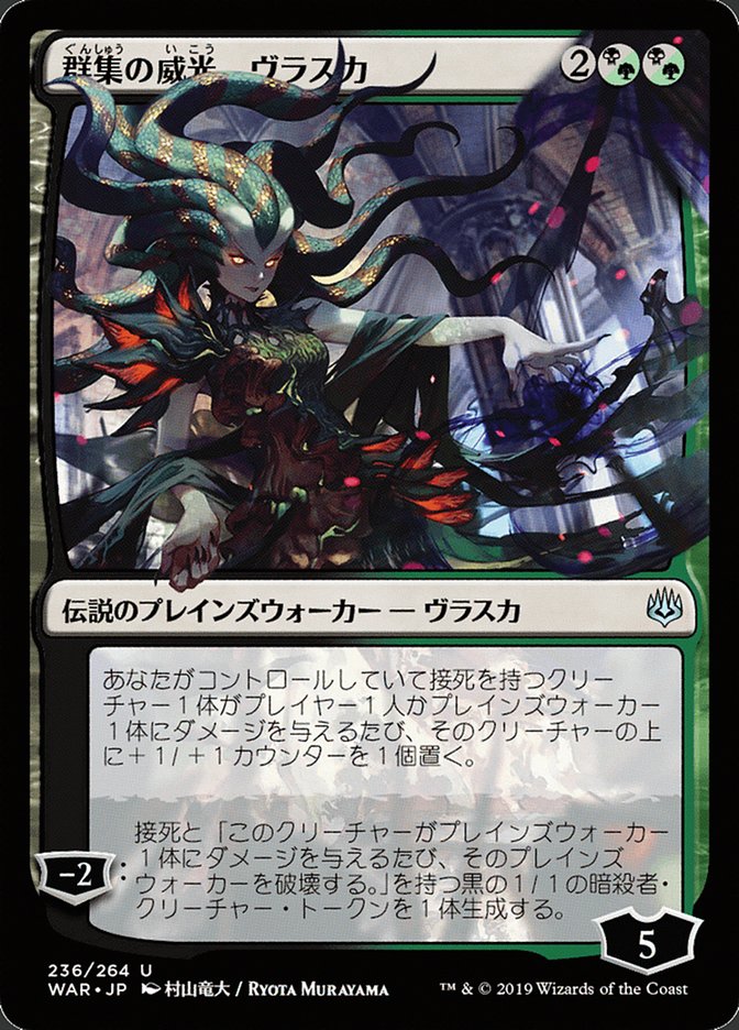 Vraska, Swarm's Eminence (Japanese Alternate Art) [War of the Spark] | L.A. Mood Comics and Games