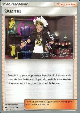 Guzma (115/147) (Golisodor - Naoto Suzuki) [World Championships 2017] | L.A. Mood Comics and Games