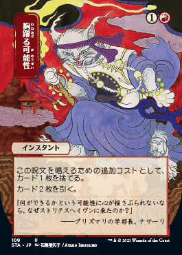 Thrill of Possibility (Japanese) [Strixhaven: Mystical Archive] | L.A. Mood Comics and Games