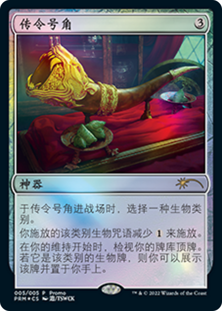 Herald's Horn (Chinese) [Year of the Tiger 2022] | L.A. Mood Comics and Games