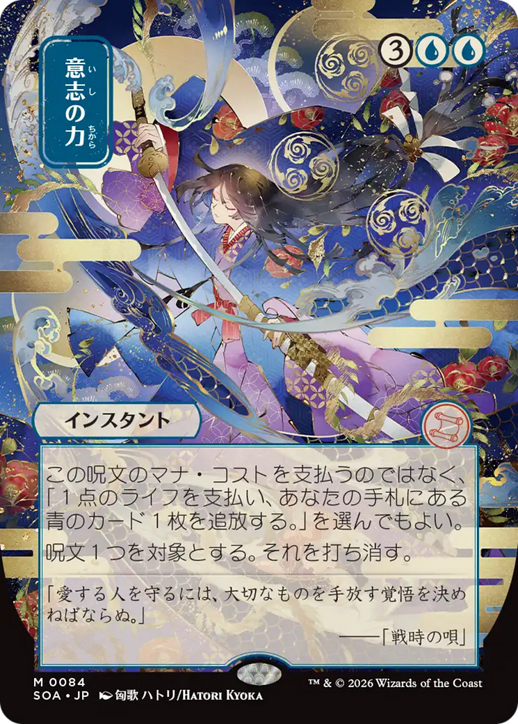 Force of Will (Japanese) [Secrets of Strixhaven: Mystical Archive] | L.A. Mood Comics and Games