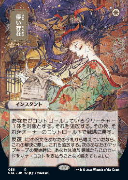 Ephemerate (Japanese Foil Etched) [Strixhaven: Mystical Archive] | L.A. Mood Comics and Games
