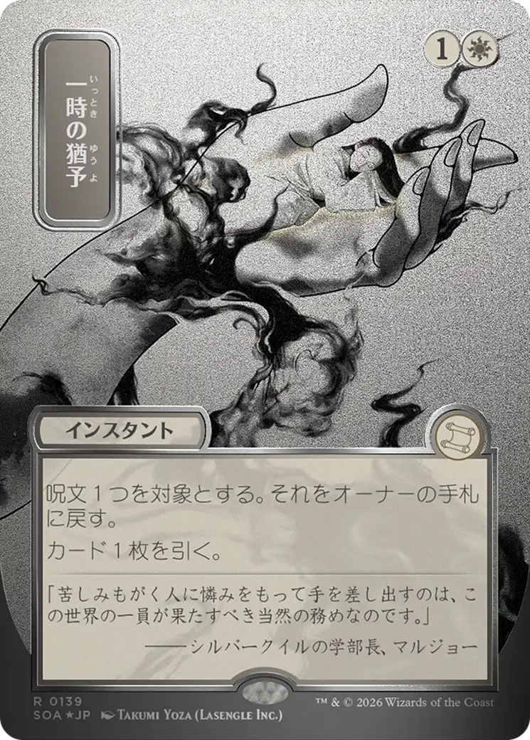 Reprieve (Japanese Silver Scroll Foil) [Secrets of Strixhaven: Mystical Archive] | L.A. Mood Comics and Games