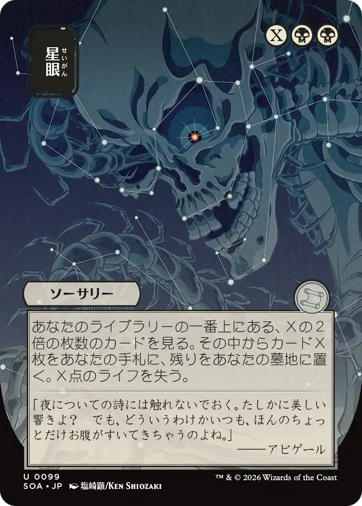 Stargaze (JP Alternate Art) [Secrets of Strixhaven: Mystical Archive] | L.A. Mood Comics and Games