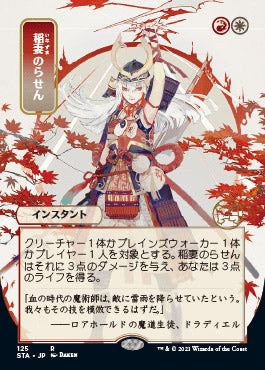 Lightning Helix (Japanese) [Strixhaven: Mystical Archive] | L.A. Mood Comics and Games