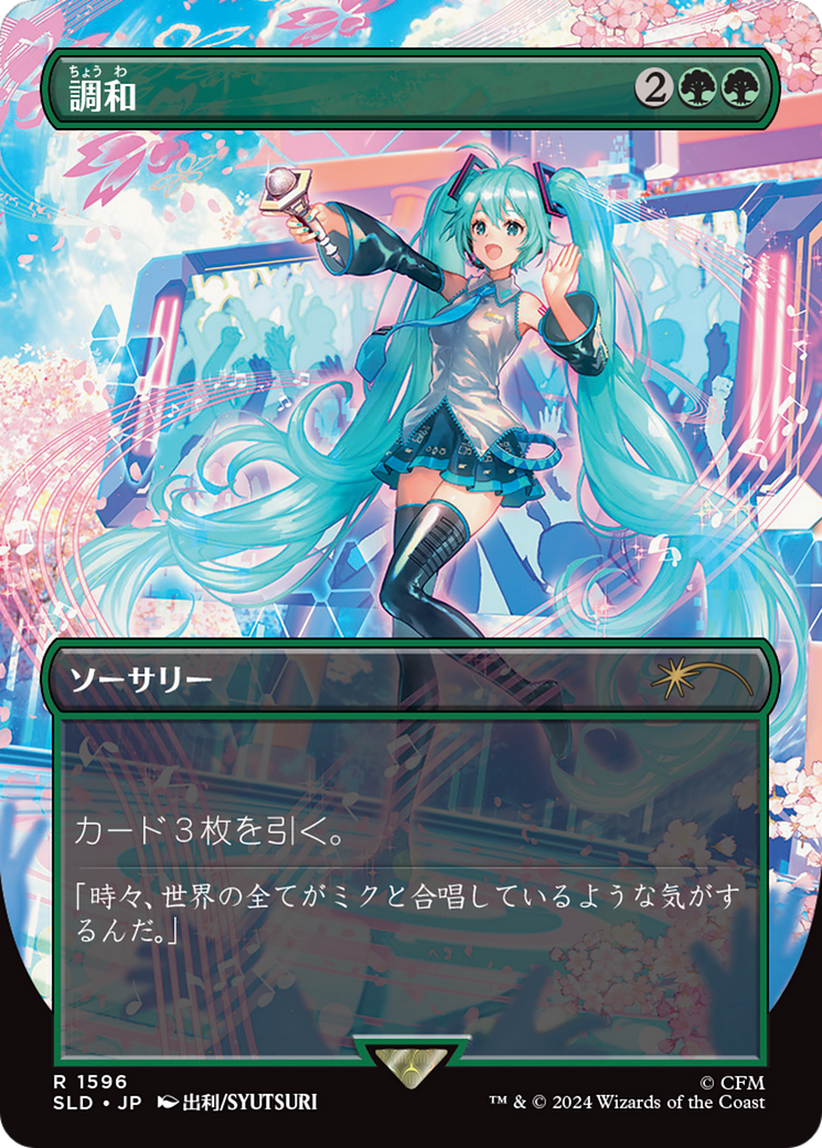 Harmonize (Japanese Rainbow Foil) [Secret Lair Drop Series] | L.A. Mood Comics and Games