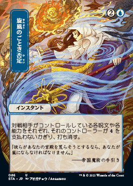 Whirlwind Denial (Japanese) [Strixhaven: Mystical Archive] | L.A. Mood Comics and Games