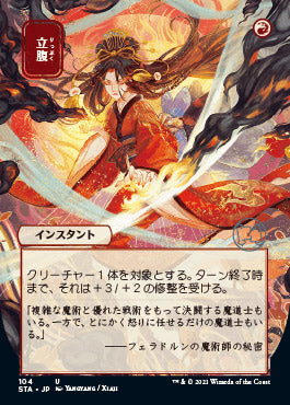 Infuriate (Japanese Foil Etched) [Strixhaven: Mystical Archive] | L.A. Mood Comics and Games
