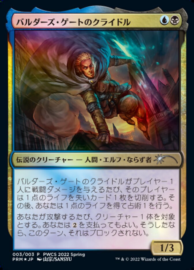 Krydle of Baldur's Gate (Top 50) [Pro Tour Promos] | L.A. Mood Comics and Games