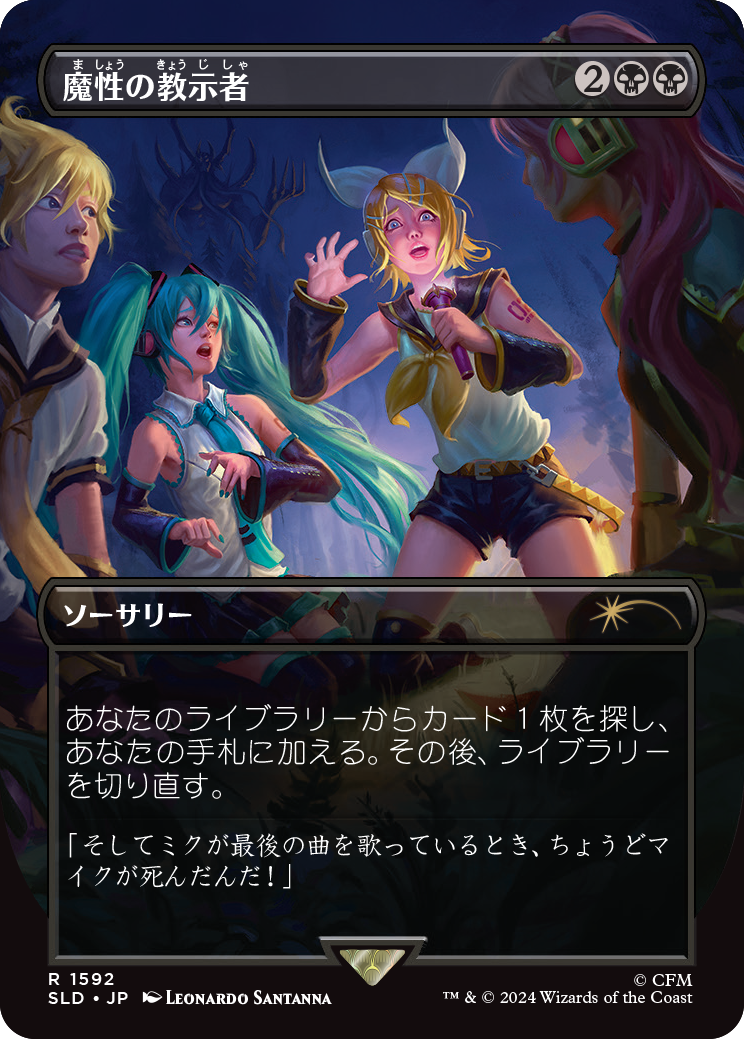 Diabolic Tutor (1592) (Japanese) [Secret Lair Drop Series] | L.A. Mood Comics and Games