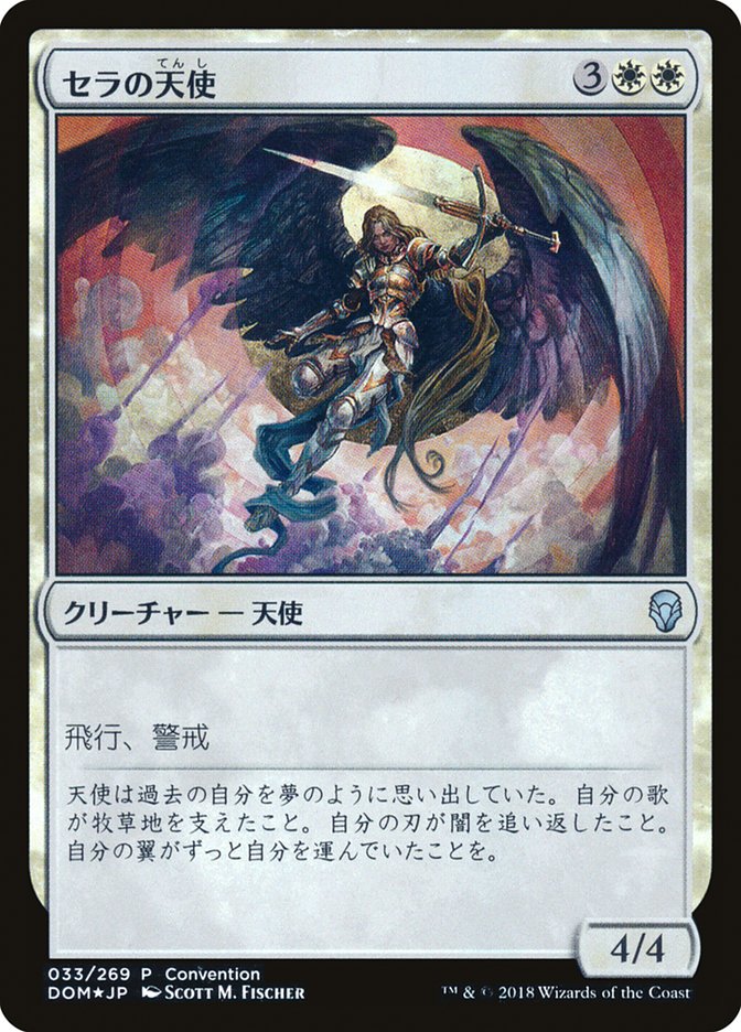 Serra Angel (25th Anniversary Exposition) [Dominaria Promos] | L.A. Mood Comics and Games