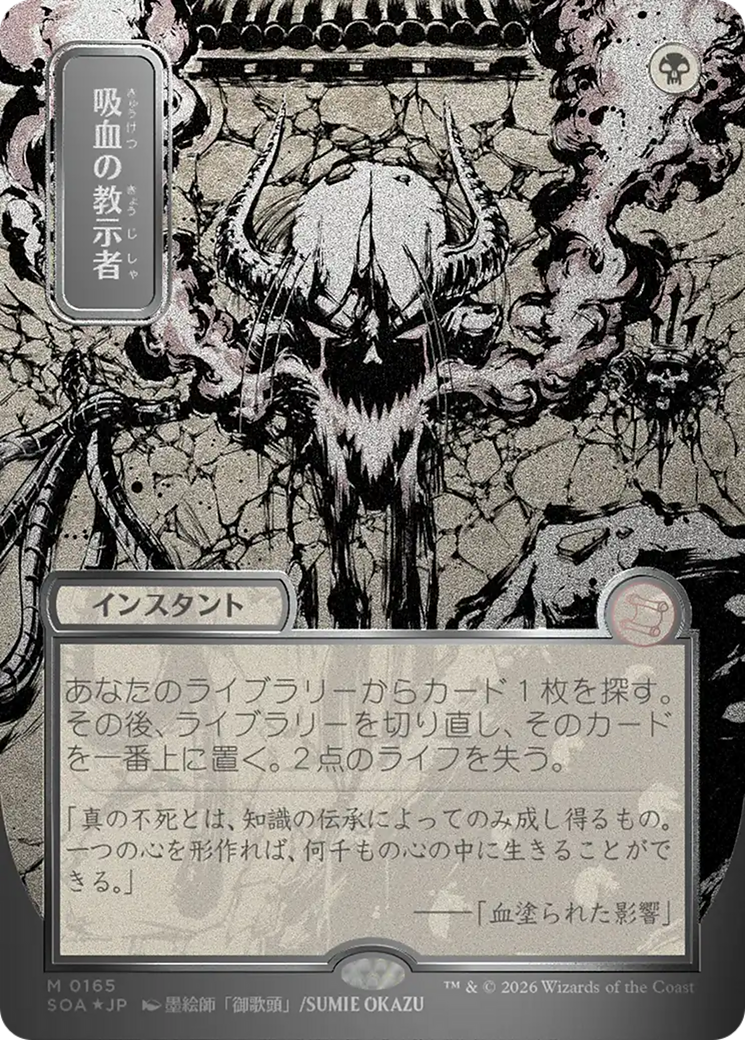 Vampiric Tutor (Japanese Silver Scroll Foil) [Secrets of Strixhaven: Mystical Archive] | L.A. Mood Comics and Games