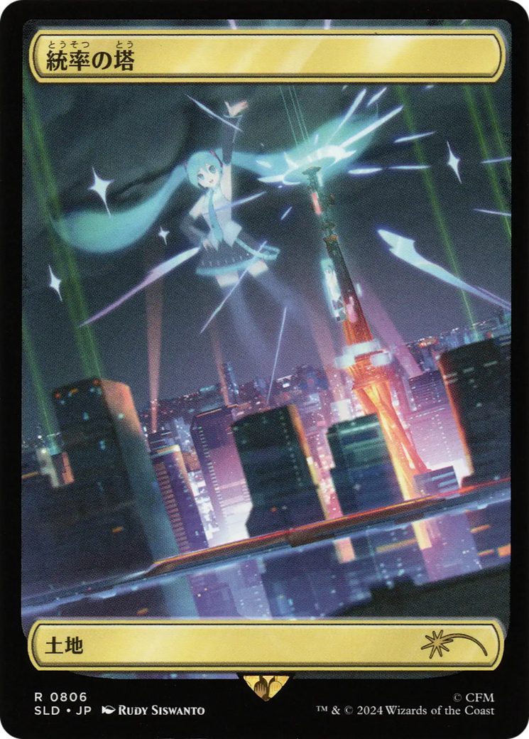 Command Tower (0806 - Japanese) [Secret Lair Drop Series] | L.A. Mood Comics and Games