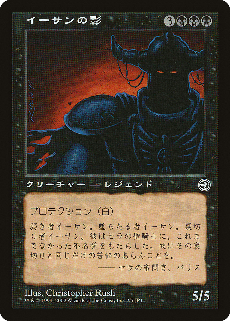 Ihsan's Shade (Hobby Japan Reprint) [Media Promos] | L.A. Mood Comics and Games