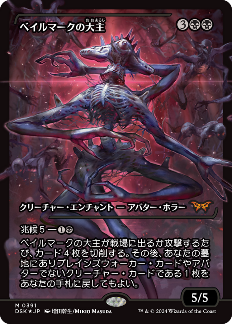 Overlord of the Balemurk (Japan Showcase Fracture Foil) (Japanese) [Duskmourn: House of Horror] | L.A. Mood Comics and Games