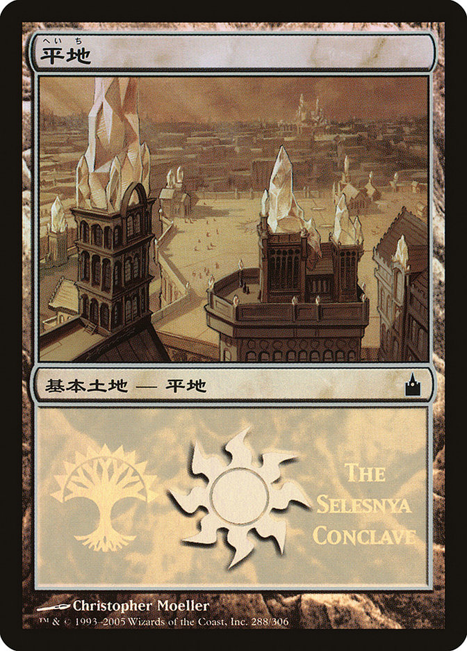 Plains - Selesnya Conclave [Magic Premiere Shop 2005] | L.A. Mood Comics and Games