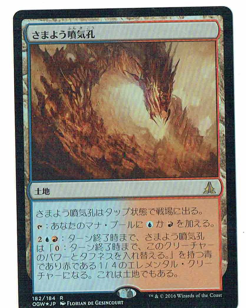 Wandering Fumarole Foil Japanese NM | L.A. Mood Comics and Games