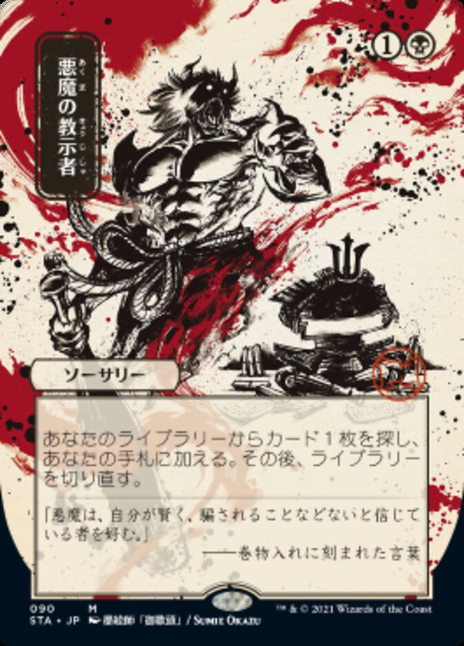 Demonic Tutor (Japanese Foil Etched) [Strixhaven: School of Mages Mystical Archive] | L.A. Mood Comics and Games