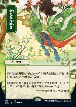 Regrowth (Japanese) [Strixhaven: School of Mages Mystical Archive] | L.A. Mood Comics and Games