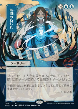 Time Warp (Japanese) [Strixhaven: School of Mages Mystical Archive] | L.A. Mood Comics and Games