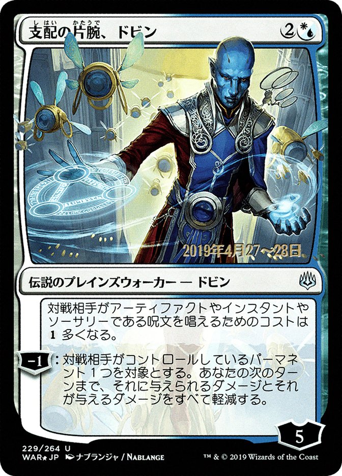 Dovin, Hand of Control (Japanese Alternate Art) [War of the Spark Promos] | L.A. Mood Comics and Games