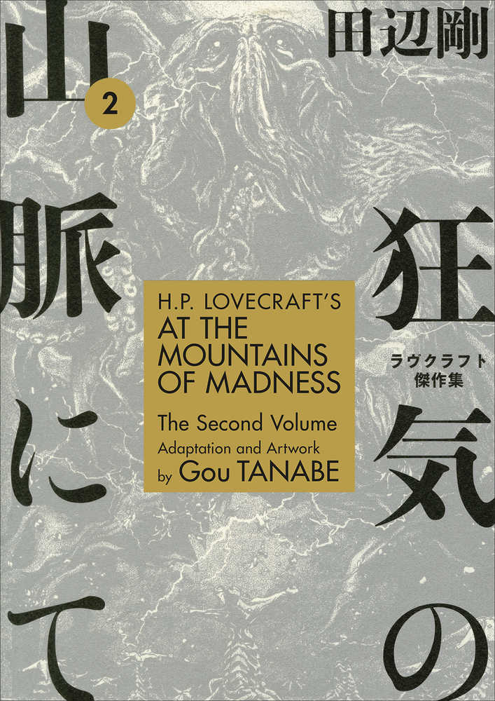 Hp Lovecrafts At Mountains Of Madness TPB Volume 02 | L.A. Mood Comics and Games