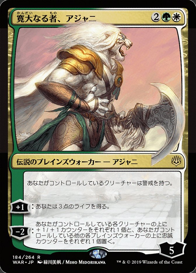 Ajani, the Greathearted (Japanese Alternate Art) [War of the Spark] | L.A. Mood Comics and Games