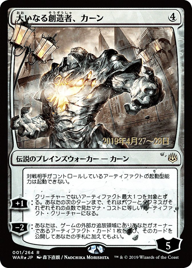 Karn, the Great Creator (Japanese Alternate Art) [War of the Spark Promos] | L.A. Mood Comics and Games