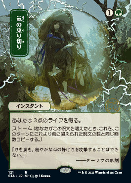 Weather the Storm (Japanese Foil Etched) [Strixhaven: School of Mages Mystical Archive] | L.A. Mood Comics and Games