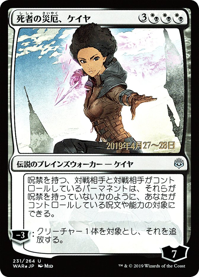 Kaya, Bane of the Dead (Japanese Alternate Art) [War of the Spark Promos] | L.A. Mood Comics and Games