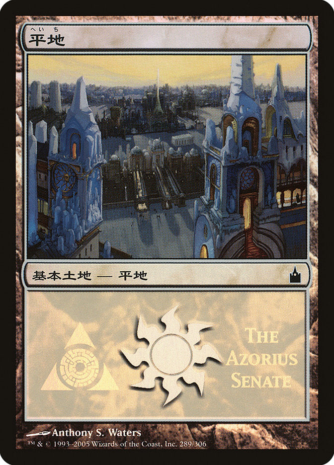 Plains - Azorius Senate [Magic Premiere Shop 2005] | L.A. Mood Comics and Games