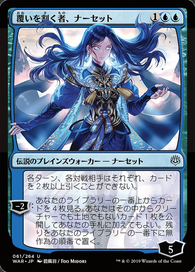 Narset, Parter of Veils (Japanese Alternate Art) [War of the Spark] | L.A. Mood Comics and Games