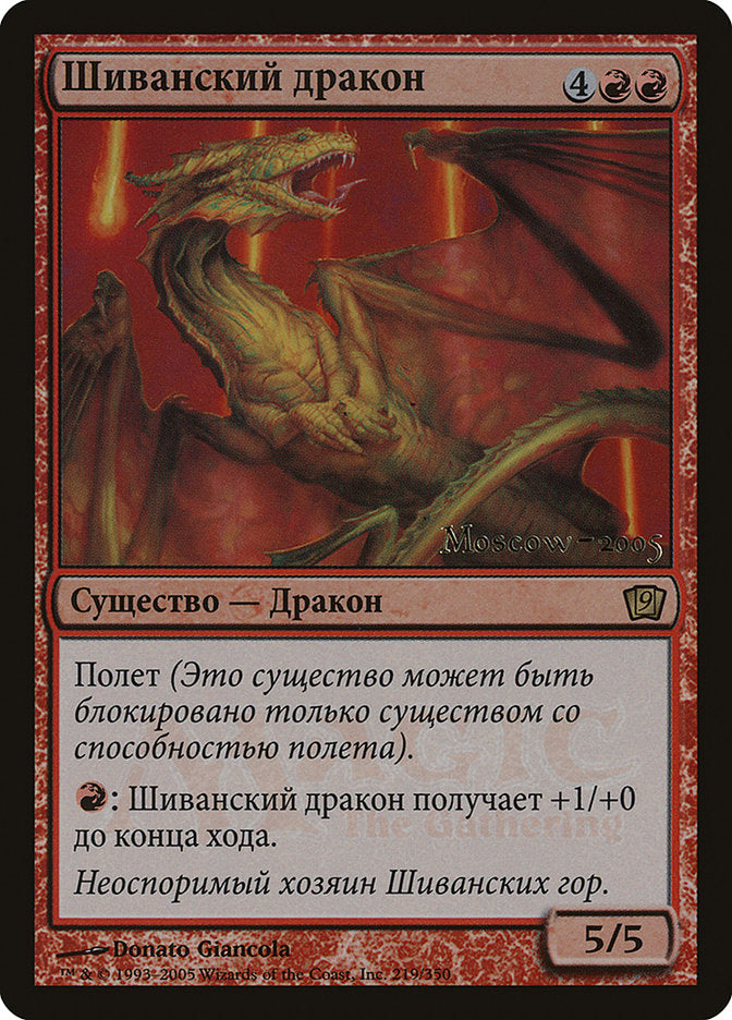 Shivan Dragon (Moscow 2005) [Ninth Edition Promos] | L.A. Mood Comics and Games