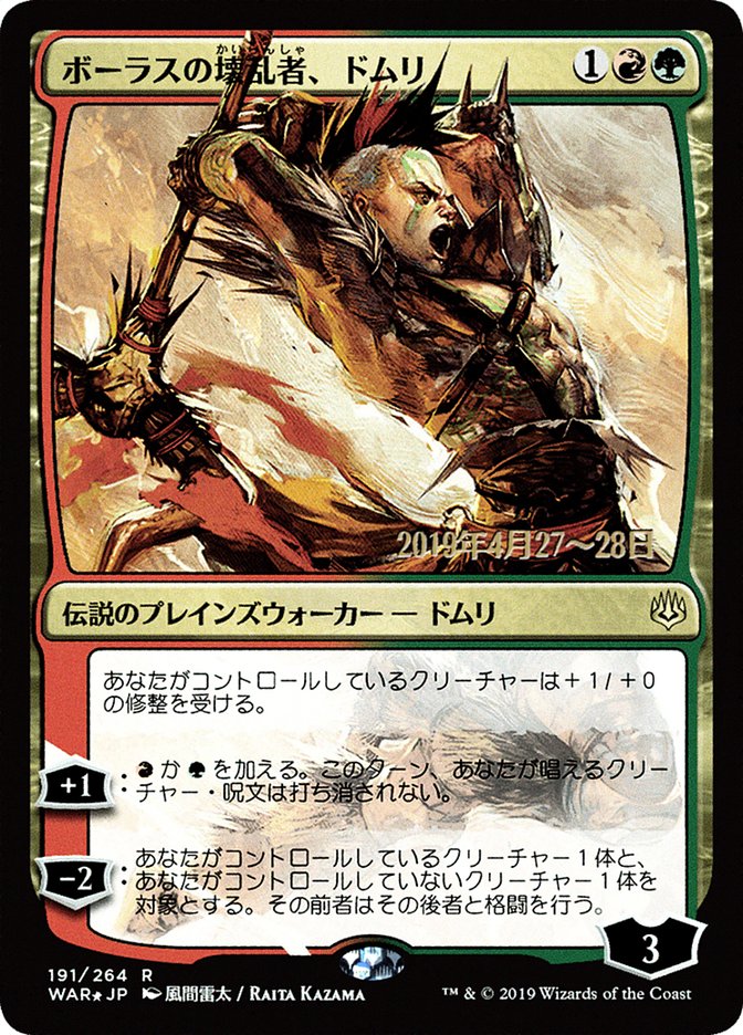 Domri, Anarch of Bolas (Japanese Alternate Art) [War of the Spark Promos] | L.A. Mood Comics and Games