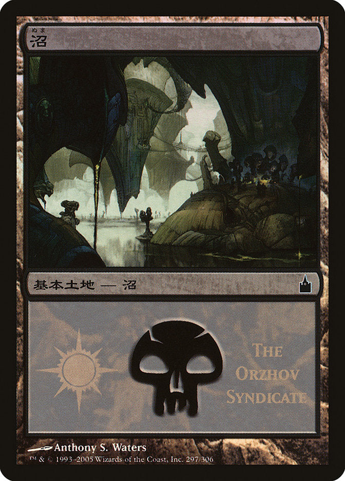 Swamp - Orzhov Syndicate [Magic Premiere Shop 2005] | L.A. Mood Comics and Games