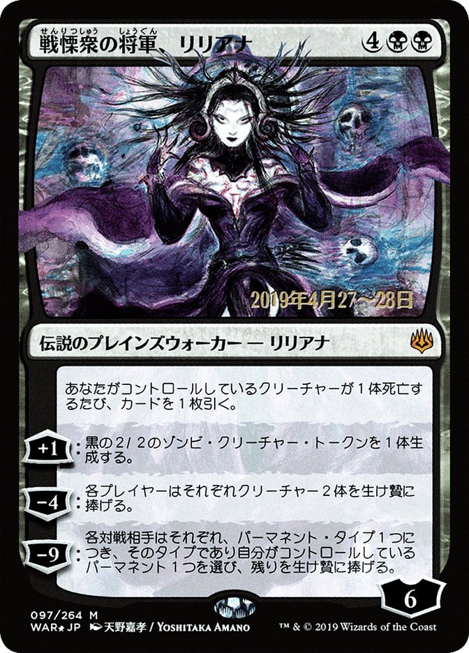 Liliana, Dreadhorde General (Japanese Alternate Art) [War of the Spark Promos] | L.A. Mood Comics and Games