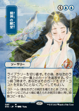 Mind's Desire (Japanese Foil Etched) [Strixhaven: School of Mages Mystical Archive] | L.A. Mood Comics and Games