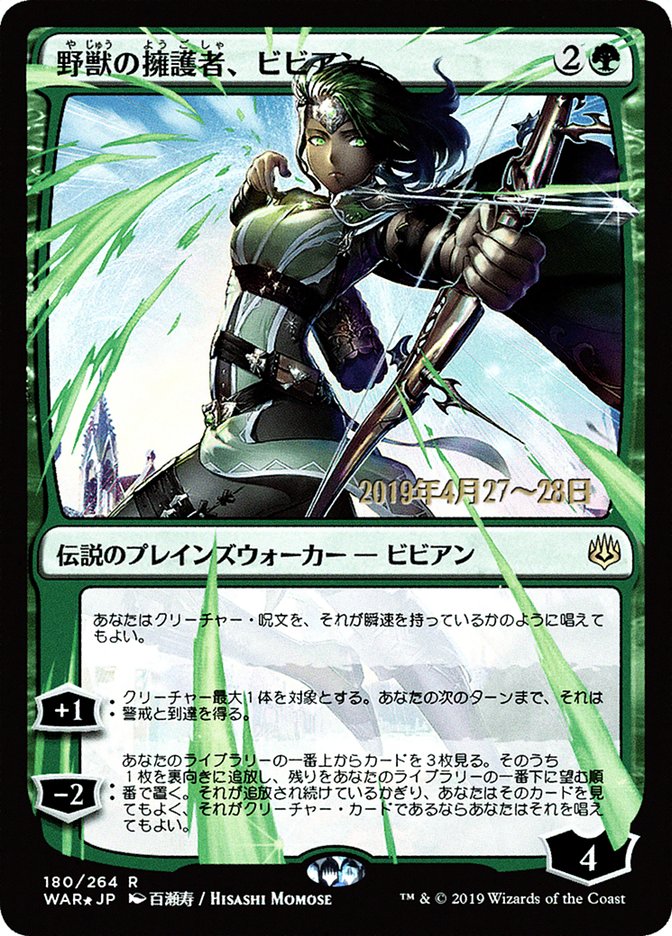 Vivien, Champion of the Wilds (Japanese Alternate Art) [War of the Spark Promos] | L.A. Mood Comics and Games
