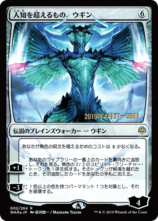 Ugin, the Ineffable (Japanese Alternate Art) [War of the Spark Promos] | L.A. Mood Comics and Games