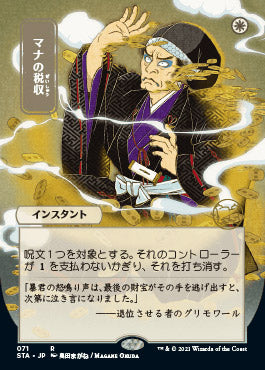 Mana Tithe (Japanese) [Strixhaven: School of Mages Mystical Archive] | L.A. Mood Comics and Games