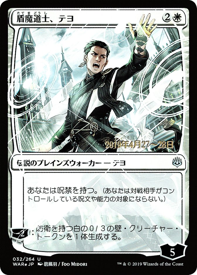 Teyo, the Shieldmage (Japanese Alternate Art) [War of the Spark Promos] | L.A. Mood Comics and Games