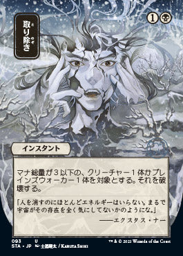 Eliminate (Japanese Foil Etched) [Strixhaven: School of Mages Mystical Archive] | L.A. Mood Comics and Games