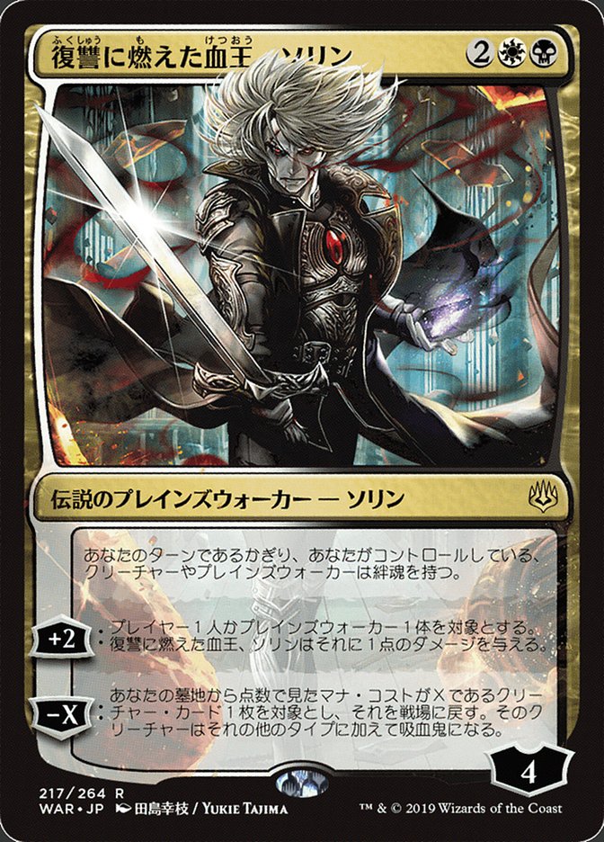 Sorin, Vengeful Bloodlord (Japanese Alternate Art) [War of the Spark] | L.A. Mood Comics and Games