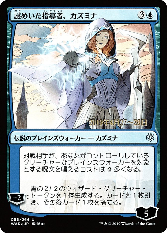 Kasmina, Enigmatic Mentor (Japanese Alternate Art) [War of the Spark Promos] | L.A. Mood Comics and Games