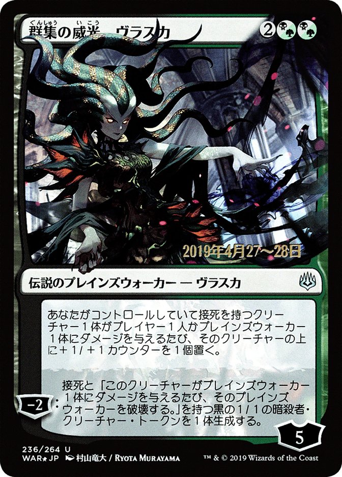 Vraska, Swarm's Eminence (Japanese Alternate Art) [War of the Spark Promos] | L.A. Mood Comics and Games