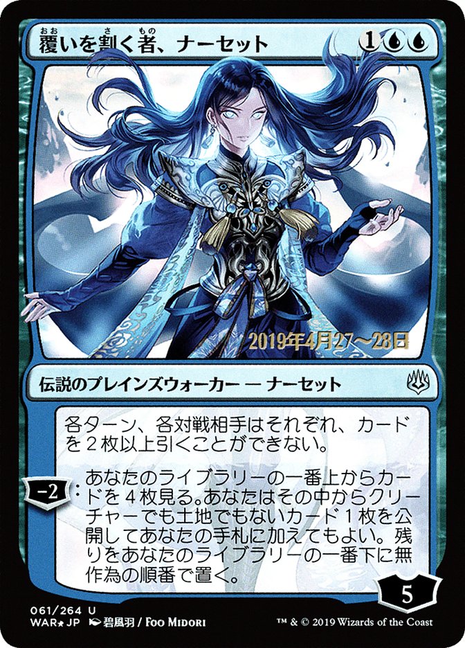 Narset, Parter of Veils (Japanese Alternate Art) [War of the Spark Promos] | L.A. Mood Comics and Games