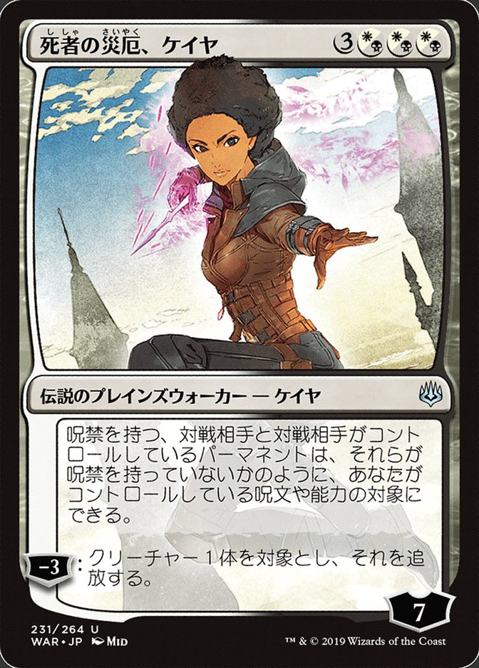 Kaya, Bane of the Dead (Japanese Alternate Art) [War of the Spark] | L.A. Mood Comics and Games