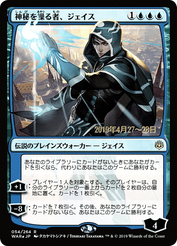 Jace, Wielder of Mysteries (Japanese Alternate Art) [War of the Spark Promos] | L.A. Mood Comics and Games