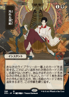 Tainted Pact (Japanese) [Strixhaven: School of Mages Mystical Archive] | L.A. Mood Comics and Games